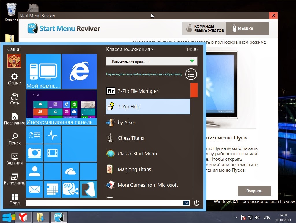 Start Menu Reviver